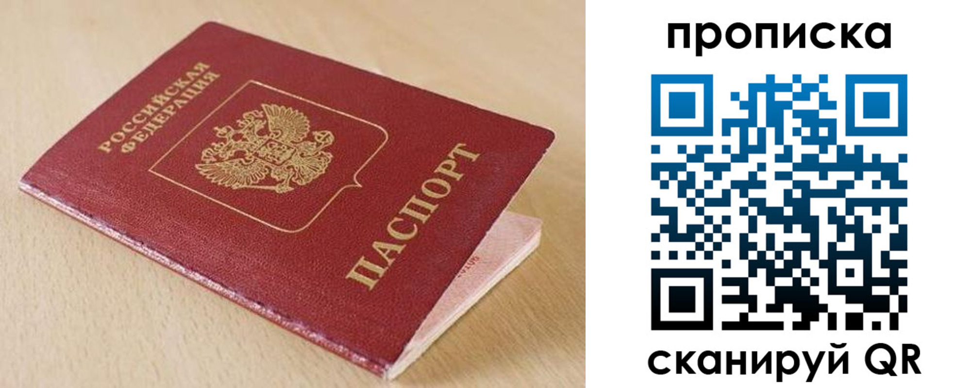 прописка в квартире в Туймазы